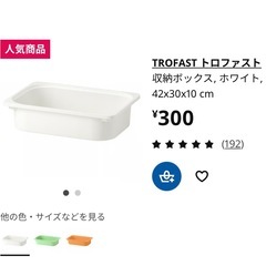 【早い者勝ち】廃盤　IKEA 収納　トロファスト　子供収納　おもちゃ収納　の画像