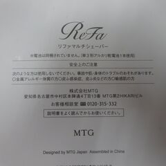 ( E-22 )ReFa リファ MULTI SHAVER マルチシェーバー RE-BB-02A ホワイト 理美容家電 未使用 長期保管品 動作確認済みの画像