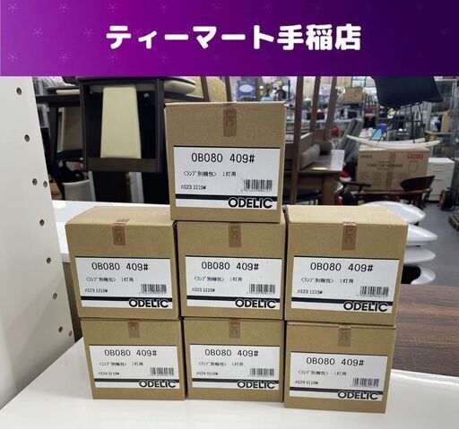 未使用 ODELIC ブラケットライト 7個セット OB 080 409♯ 電球別売り 札幌市手稲区