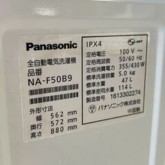 パナソニック 洗濯機 5kgの画像