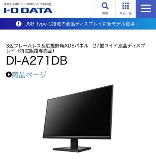 27型ワイド液晶ディスプレイDI-A271DB