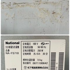 ジャンク National 洗濯機の画像