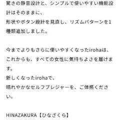 【新品未使用】イロハ ひなざくらの画像