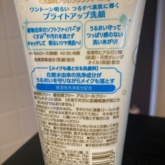 ブライトアップ洗顔の画像