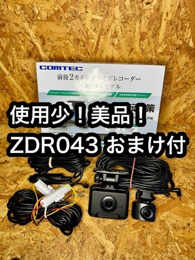 おまけ付 ZDR043 前後２カメラコムテックドライブレコーダー 駐車監視