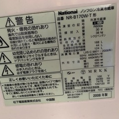 ナショナル　冷蔵庫の画像