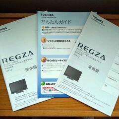◆東芝テレビREGZA32型　◆取引先のご指定の場所まで配送いたします（※ただし、配送先は名古屋市緑区・天白区・南区・豊明市・日進市・大府市・東浦町の方に限ります）　の画像
