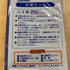 子供用　コンパス、分度器セット②の画像