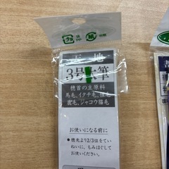 子供用　書道筆2本の画像