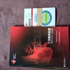 AHA BLS　ACLS　テキスト2020　プロバイダーマニュアル　救命　救急　iclsの画像