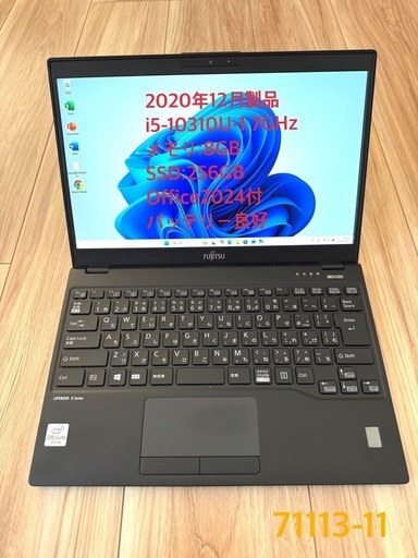 71113-11  2020年12月製造 軽量898g オフィス2024付 i5-10310U 8GB/256GB！LIFEBOOK U9310/D