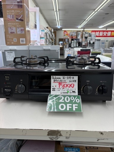 【表示価格より20%OFF】パロマ　IC-S37-2R 都市ガス用コンロ 2023年製