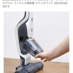 エレクトロラックス　エルゴラピードの画像