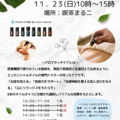 古民家カフェでメディカルアロマ会