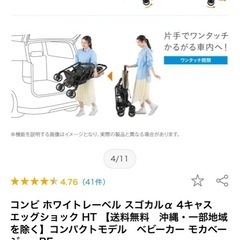 コンビ　スゴカル　ベビーカーの画像