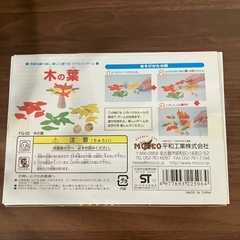 【中古】木の葉 木のおもちゃ　3歳以上向け　木工遊具の画像