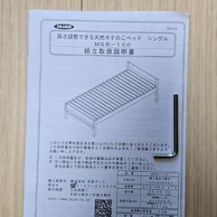 ベットフレーム　シングル　受渡日限定の画像
