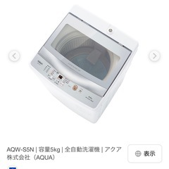 AQUA 洗濯機5kg  の画像