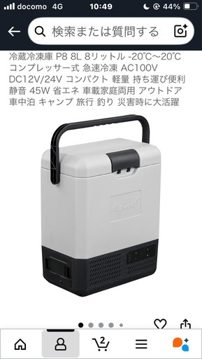 未新品開封！ポータブル冷蔵庫 車載冷蔵庫 車載冷蔵冷凍庫 P8 8L 8リットル