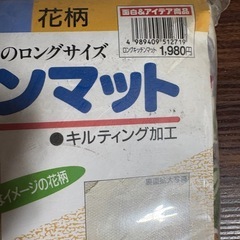 新品未使用　キッチンマットの画像