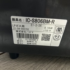 Paloma パロマ ガステーブル IC-S806BM-R 2021年製 LPの画像
