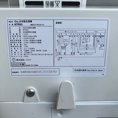 ニトリ　洗濯機　NTR60 22年製6kgの画像
