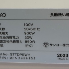 THANKO サンコー 食器洗い乾燥機 
の画像
