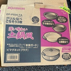 象印3枚土鍋セット。の画像