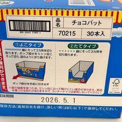 【取引中】サンリツ チョコバット 30本入り BOXの画像