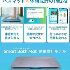 体重計/スマートバスマットの画像
