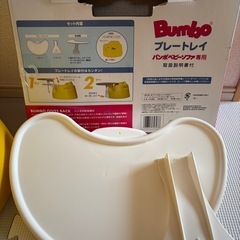 バンボベビーソファ プレートレイ付の画像
