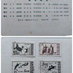 ★消印有り  中国人民郵政「敦煌文物記念郵票」「第一集」「第二集」の画像