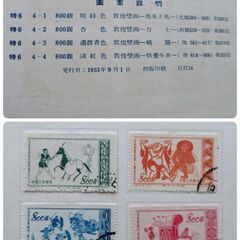 ★消印有り  中国人民郵政「敦煌文物記念郵票」「第一集」「第二集」の画像
