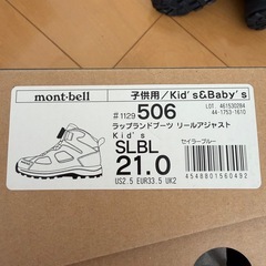 モンベル ラップランドブーツ リールアジャスト キッズ  
21cmの画像