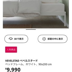 ☆決定しました☆IKEA ベッドフレームシングル の画像