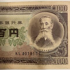 【送料無料】11-74: 板垣退助100円札『KL401915C』大蔵省印刷局 滝野川工場の画像