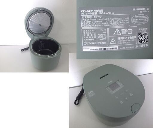 高年式！ 2025年製 アイリスオーヤマ IHジャー炊飯器 5.5合炊き RC-ILA50-G グリーン キッチン家電  ☆ 札幌市 北区 屯田