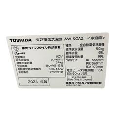 【ドリーム池田店】◎ジモティ割対象品◎東芝　5kg洗濯機　AW-5GA2　2024年製　給水ホース付き　IKW-167の画像