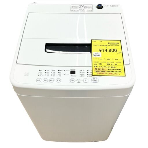 ドリーム池田店】アイリスオーヤマ 4.5kg洗濯機 IAW-T451 2024年製