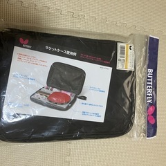 新品　バタフライ　卓球　ラケットケースの画像