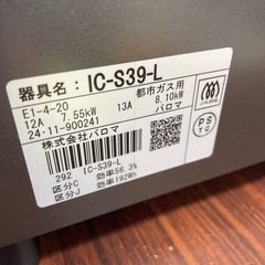 2024年製⭐️パロマ ガスコンロ 都市ガス用の画像