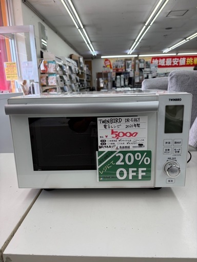 【表示価格より20%OFF】TWINBIRD DR-E861 電子レンジ 2021年製