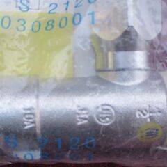 ☆光陽産業 JIS S 2120 JI 0308001 JIA 10A 1/2 ULガス栓 フレキ直接続 ◆プッシュインパクト型の画像