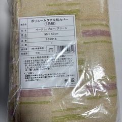 枕カバー　ボリュームタオル３枚組
の画像