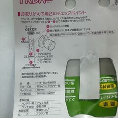 未使用品 川口技研TKレバー DT1-5M-MB(60) ブラウン シリンダー錠	 H_071の画像