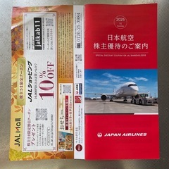 JAL株主優待チケットの画像