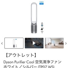 Dyson Purifier Cool 空気清浄ファン ホワイト／シルバー (TP07 WS)の画像