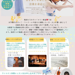 福田ひろみバイオリン教室/渋谷駅 手ぶらワンコイン体験レッスン（...