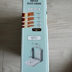 食パンスライスガイドの画像