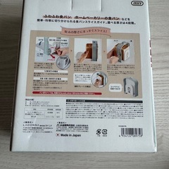 食パンスライスガイドの画像